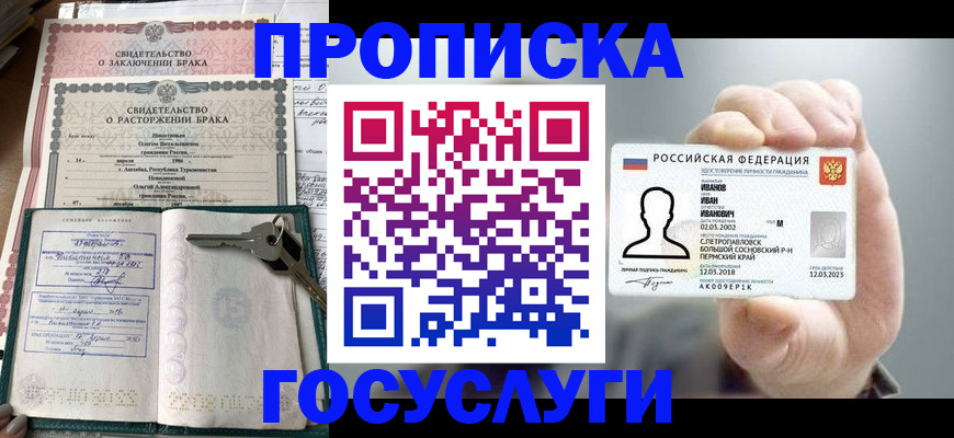 временная регистрация недорого в Озёрске