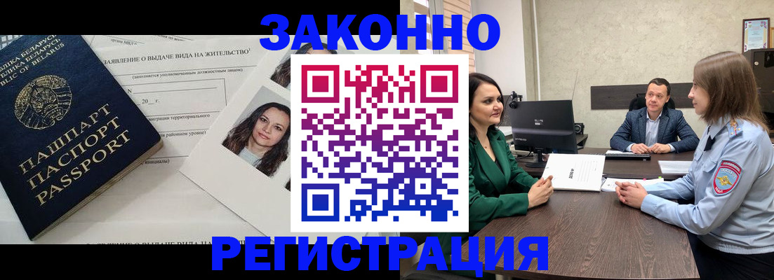 миграционный учет в Озёрске