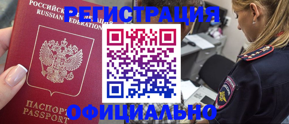 прописка в квартире в Озёрске