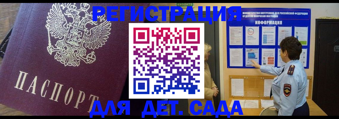 регистрация для дет. сада в Озёрске