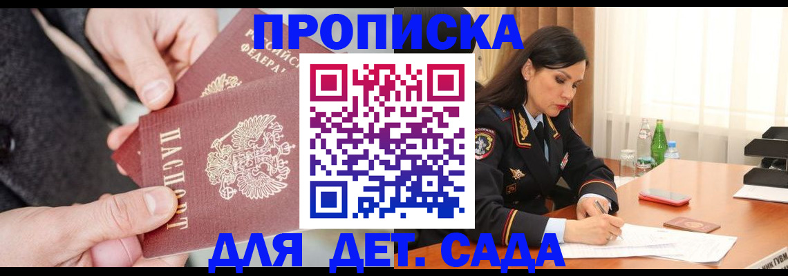 купить прописку в Озёрске