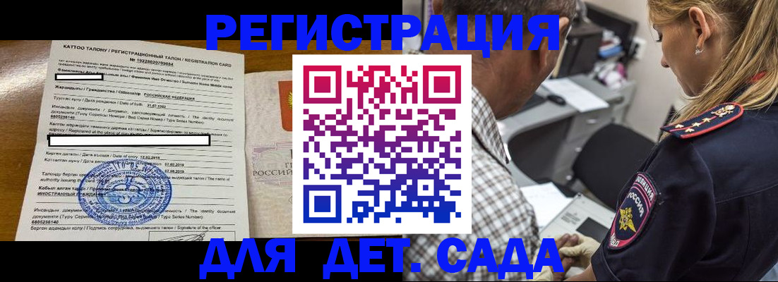 временная регистрация для школы в Озёрске